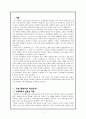 [여성복지론] 가정폭력 현황 및 개선방안 분석  3페이지