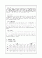 [여성복지론] 가정폭력 현황 및 개선방안 분석  8페이지