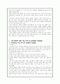 [여성복지론] 가정폭력 현황 및 개선방안 분석  14페이지