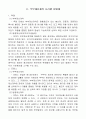 부부재산제도 입법례와 현행 제도의 문제점 2페이지