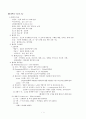 혈액의 구조와 기능 1페이지