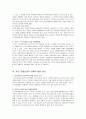 대구의 관광의 문제점 및 경제적 대안 분석 14페이지
