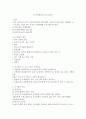 [모성간호]조기진통문헌고찰 1페이지