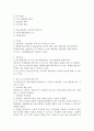 [모성간호]조기진통문헌고찰 4페이지