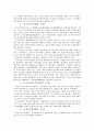 우리나라 조세제도 발전과정 2페이지