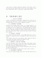 우리나라 조세제도 발전과정 4페이지
