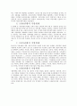 우리나라 조세제도 발전과정 5페이지