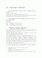 우리나라 조세제도 발전과정 6페이지