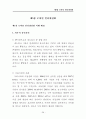 인터넷 전화(VoIP) 현황 및 발전방향 29페이지