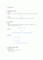 운동역학공식 4페이지