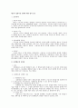 해고의 정당사유 전반에 대한 법적 검토 1페이지
