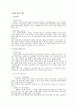 노동법상 해고의 제한 1페이지