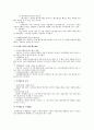 노동법상 해고의 제한 3페이지