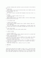 인사관리 영역 중 개발관리 총정리 3페이지