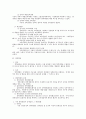 인사관리 영역 중 개발관리 총정리 8페이지
