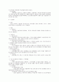 인사관리 영역 중 개발관리 총정리 9페이지