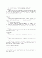 인사관리 영역 중 경력개발 총정리 4페이지