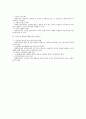 인사관리 영역 중 경력개발 총정리 10페이지