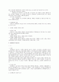 근로기준법상 해고 전반에 대한 연구 7페이지