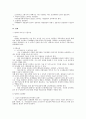 인사관리의 영역 중 인력유지 전반에 대한 검토 27페이지