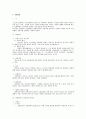인사관리의 영역 중 인력확보 전반에 대한 검토 7페이지