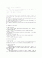 인사관리의 영역 중 인사고과 전반에 대한 검토 7페이지