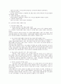인사관리의 영역 중 인사고과 전반에 대한 검토 11페이지