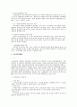 인사관리의 영역 중 인사고과 전반에 대한 검토 16페이지