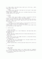 인사관리의 영역 중 직무관리 전반 총 정리 5페이지