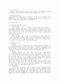 인사관리의 영역 중 직무관리 전반 총 정리 7페이지