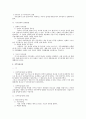 인사관리의 영역 중 직무관리 전반 총 정리 9페이지