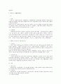 인사관리의 영역 중 직무관리 전반 총 정리 12페이지
