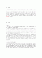 포스코(POSCO)의 사회공헌 사례 조사 2페이지