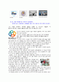 기업의 사회적책임 사례 5페이지