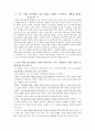 청소년상담사 레포트 10주차모음 8페이지