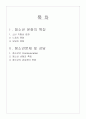 청소년문화 및 청소년 문제,상담 기술 2페이지
