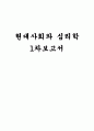 연세대 현사심 나의대인관계분석 3페이지