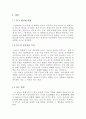 [경제학] 'FTA'에 따른 우리농업의 대응방안 분석 2페이지