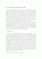 [경제학] 'FTA'에 따른 우리농업의 대응방안 분석 23페이지