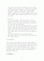 [경제학] 'FTA'에 따른 우리농업의 대응방안 분석 37페이지