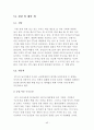 [경제학] 'FTA'에 따른 우리농업의 대응방안 분석 43페이지