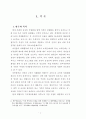 저소득가정 영아보육정책에 관한 연구 4페이지
