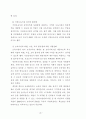 저소득가정 영아보육정책에 관한 연구 52페이지