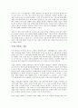 삼성과 인텔을 읽고 - 과거를 통해 배우는 미래 4페이지