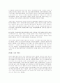 삼성과 인텔을 읽고 - 과거를 통해 배우는 미래 5페이지