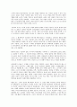 삼성과 인텔을 읽고 - 과거를 통해 배우는 미래 6페이지