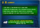 [마케팅관리]신규고객 창출을 위한 '대명리조트' IMC전략 방안 17페이지