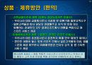 [마케팅관리]신규고객 창출을 위한 '대명리조트' IMC전략 방안 24페이지