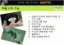 [마케팅원론]애니콜 '햅틱' 마케팅전략 분석 및 개선방안  4페이지