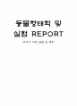 토끼 해부 실험 - 토끼 외형 관찰 보고서 1페이지
